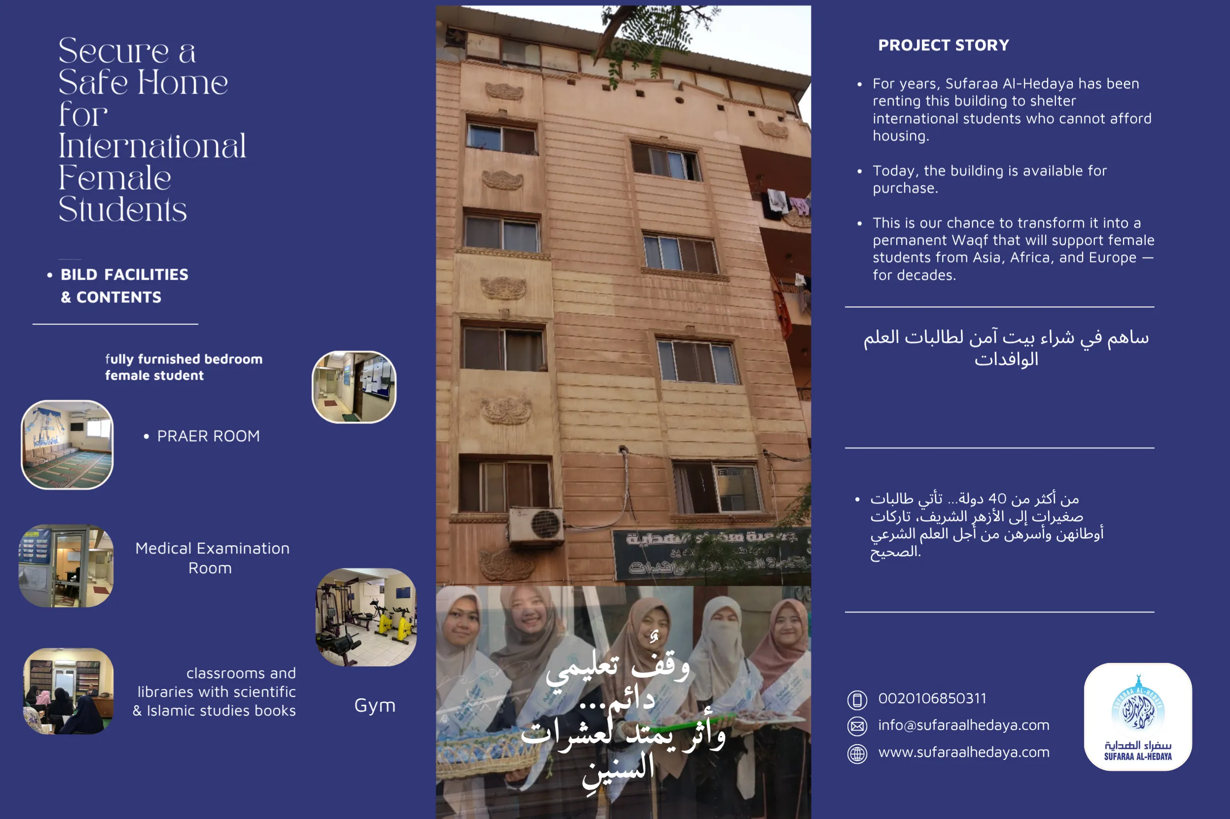 وقف شراء سكن أمن لطالبات العلم الوافدات - سفراء الهداية